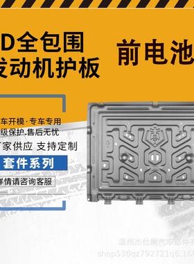 25款icar_v23纯电501km_550km_车底盘护板_Chassis guards