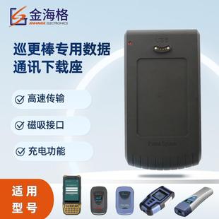 金海格巡更棒通讯下载座GS-6100T电子巡更系统巡逻打点器巡检仪用