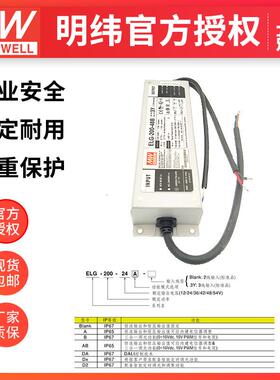 明纬ELG-200-48B-3Y 200W48V三合一调光防水IP67LED驱动 开关电源