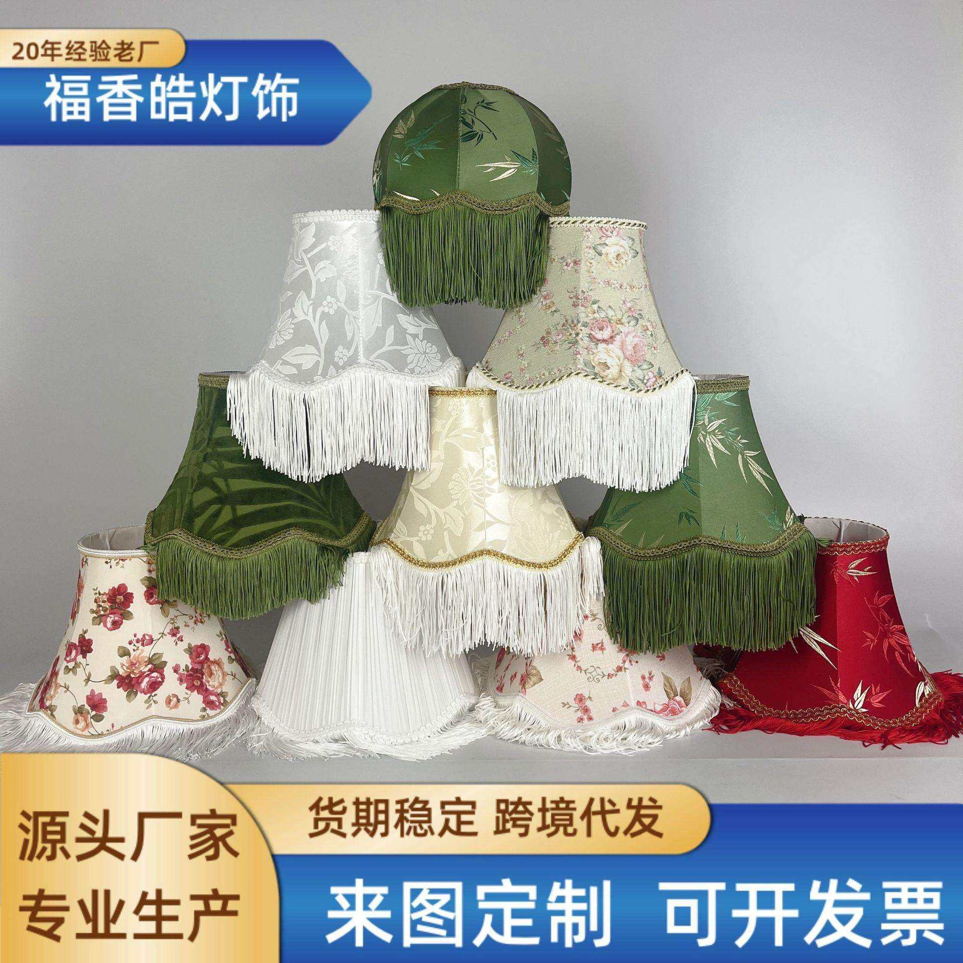 手工布艺流苏灯罩欧式E27落地台灯罩落地灯竹叶复古轻奢美式乡村