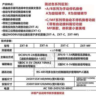 中星ZXT-A/B/C/M-600/1000/2000N全自动恒张力控制器磁粉控制器