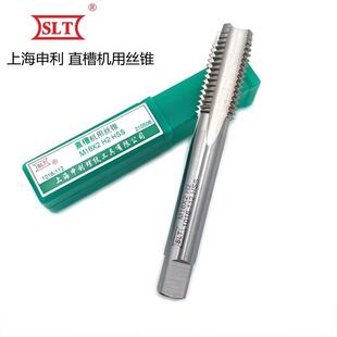 上海申利螺纹SLT直槽机用丝锥公制直牙丝攻机牙攻HSS高速钢M30~39