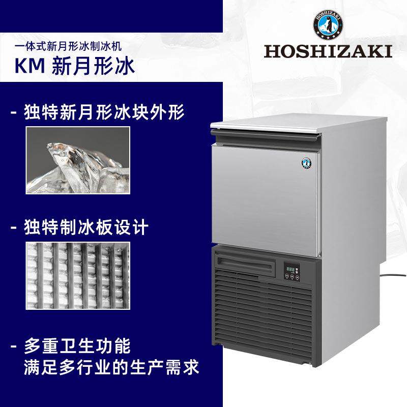 HOSHIZAKI星崎商用制冰机新月形冰一体式高端酒吧奶茶咖啡店