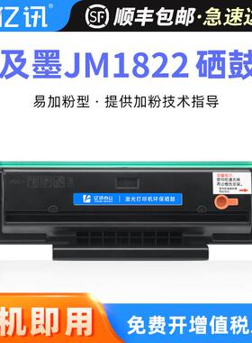 适用及墨1822硒鼓JIMO JM1822硒鼓易加粉碳粉盒C1822L墨粉盒墨盒
