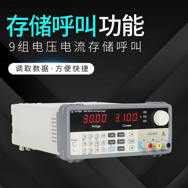 IVYTECH艾维泰科IV3003-30V3A高精度线性直流电源数字旋钮调节