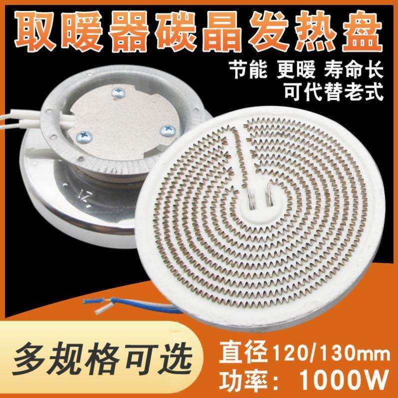 适用小太阳取暖器碳晶盘发热盘发热铝盘老式,鲜花速递/花卉仿真/绿植园艺,割草机/草坪机,淘宝优惠券,粉丝福利购,淘宝优惠卷