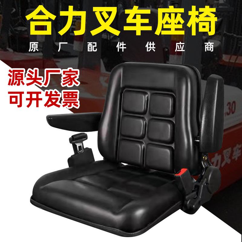 合力杭州叉车座椅装载机柳工龙工现代大连扫地三轮车通用改装座椅图片