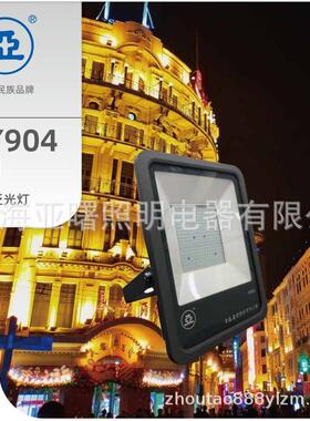 上海亚明LED泛光灯具ZY904-LED50W100W150W200W