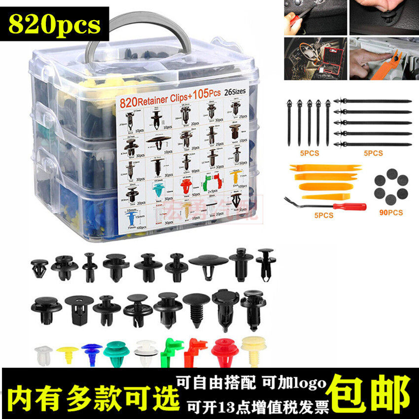 820PCS盒装卡扣26种通用型汽车保险杠挡泥板铆钉紧固件拆卸工