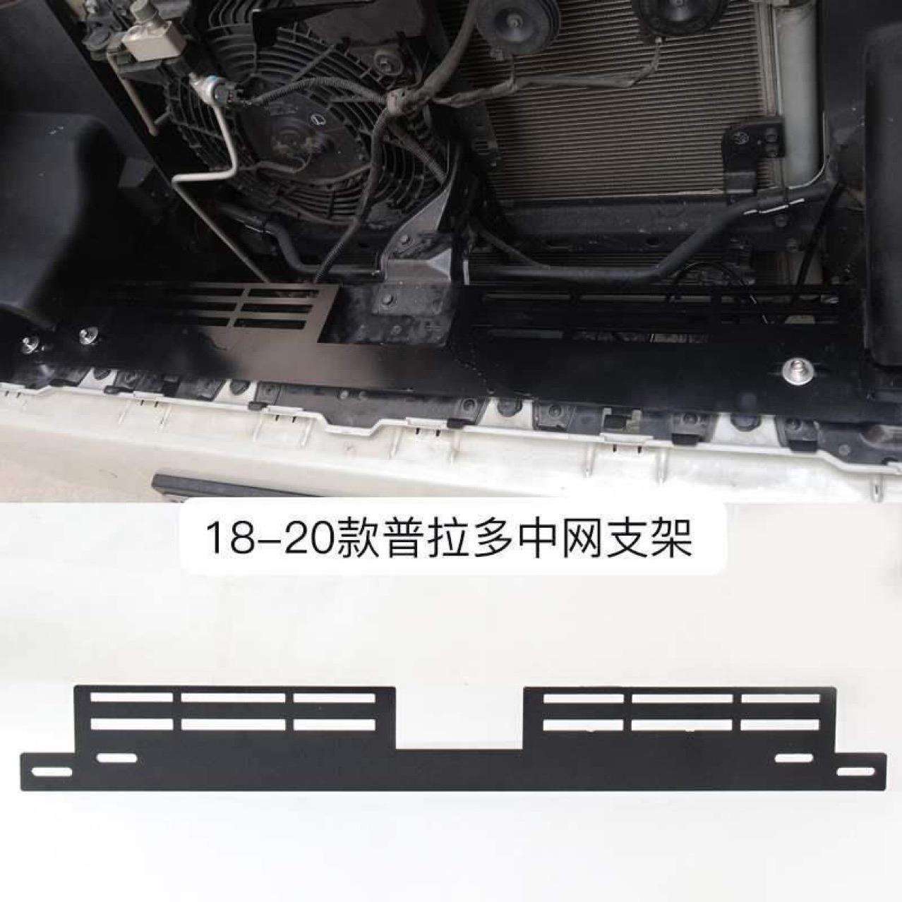 专用于14-17年普拉多霸道lc150中网射灯支架霸道中网射灯支架加厚图片