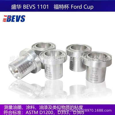 原装BEVS 1101/1/2/3/4/5福特杯FordCup粘度杯计油墨涂料油漆粘度