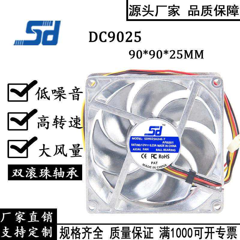 9025全金属12V 9cm/厘米 9RA电脑机箱pwm调速金属耐高温散热风扇