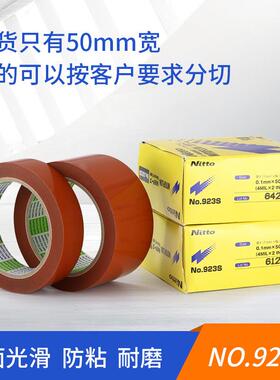 11.13原装日东高温胶带NITTO 923S 0.1mmX25/50mmX33M分切小规格