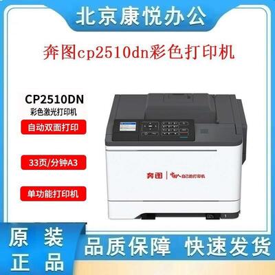 奔图CP1100w/1155/1150/2200/2510/5055dn 2506dn国产彩色打印机