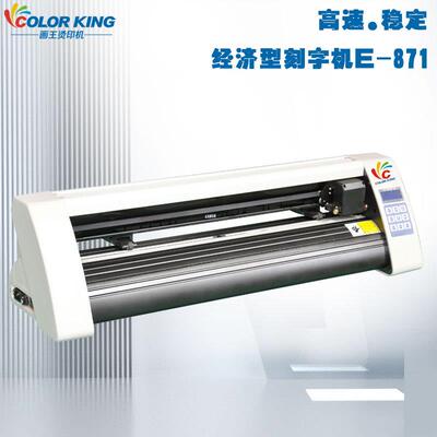 经济型刻字机 广告绘图不干胶刻绘机 871mm刻字膜Cutting plotter