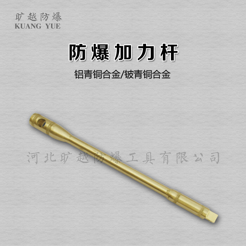 防爆套筒手柄无火花铜合金制525加力杆套筒扳手旷越防爆工具供应