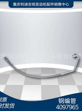 k19 k38发电机组配件 Nt855 发动机零件 钢编管4097965