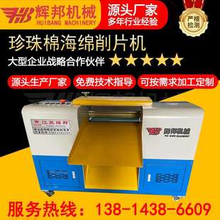 厂家供应珍珠棉削片机开片机分层机