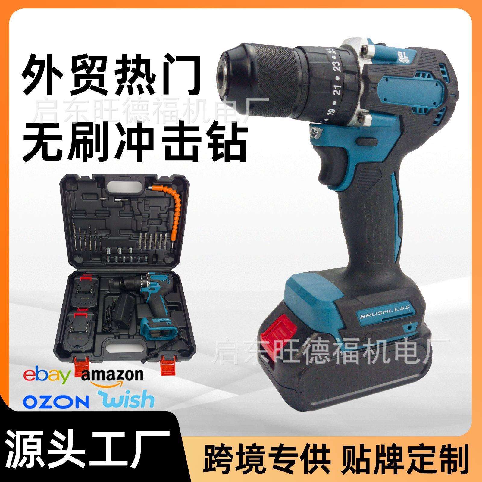 牧田款外贸款无刷锂电钻13mm冲击钻手电钻便携式套装多功能转孔