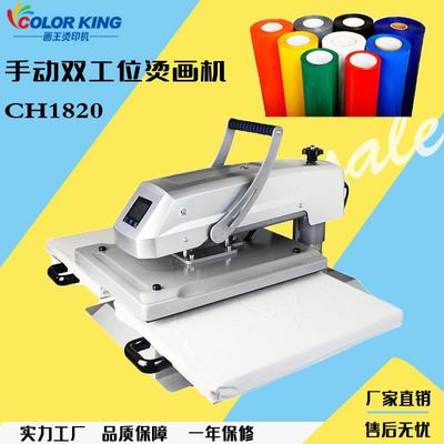 新款手动烫画机 CH1820 40*50cm 桌面式平板Double working烫画机