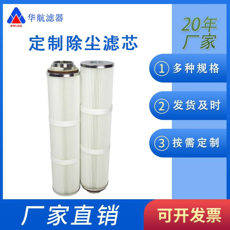 聚酯纤维除尘滤筒120*535 粉尘滤芯 外丝螺纹空滤筒 上料机滤芯
