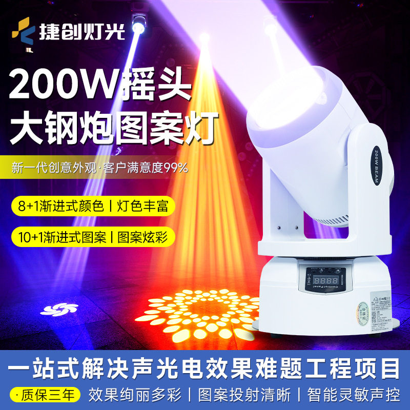 捷创KTV摇头灯150瓦清吧氛围灯光束灯舞台酒吧七彩旋转灯大钢炮