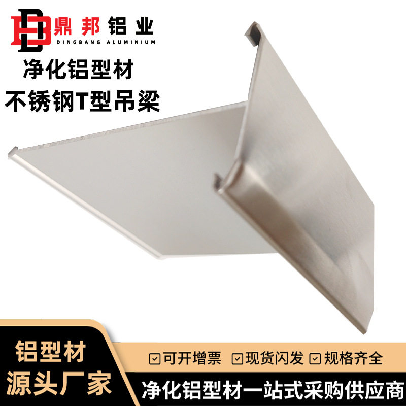 304不锈钢t型铝55*10T梁净化铝型材t型铝条收口条6*8吊顶T字铝