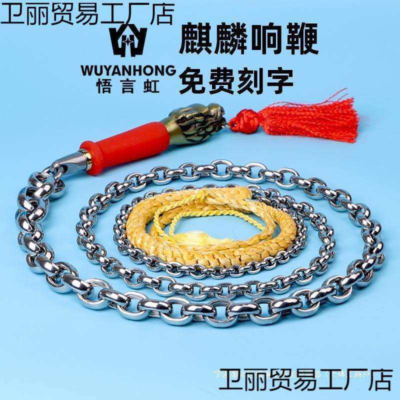 鞭子响鞭健身甩鞭麒麟鞭钢鞭大全不锈钢螺母鞭中老年初学甩鞭铁鞭