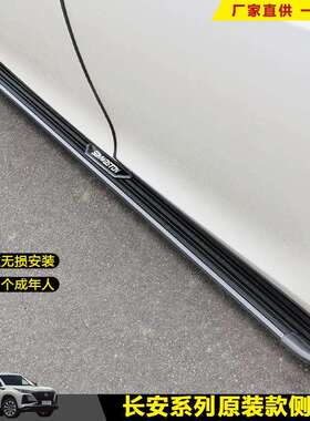 适用长安CX70脚踏板CS3595汽车改装饰CS175迎宾外侧CS85S加厚配件