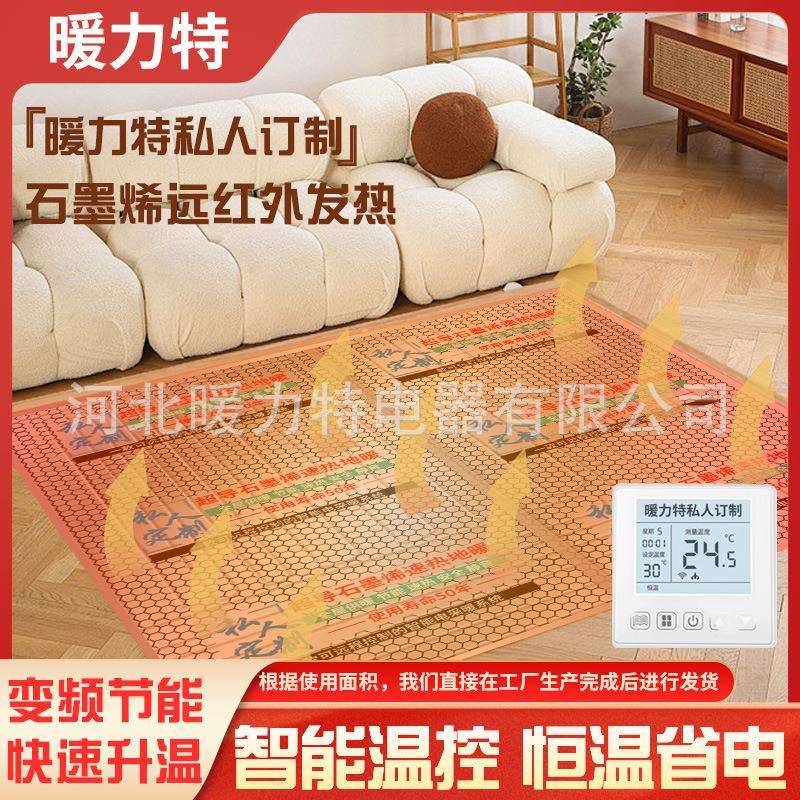 石墨烯电地暖家用电热膜发热分布式石墨烯发热地板地垫地热膜