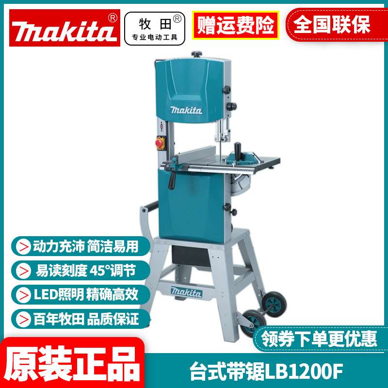 牧田Makita台锯带锯条12寸木工木材推台锯台式开料机LB1200F