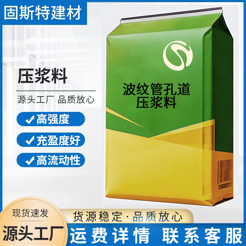 压浆料预应力注浆波纹管注浆预制T梁张拉后注浆高架桥桥梁注浆