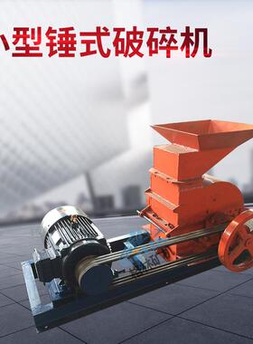 供应PC400×600锤式破碎机 小型破碎机 小型锤式破碎机