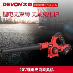 大有20v充电式锂电无刷吹风机除尘器吹灰无线鼓风机4712 通用5401