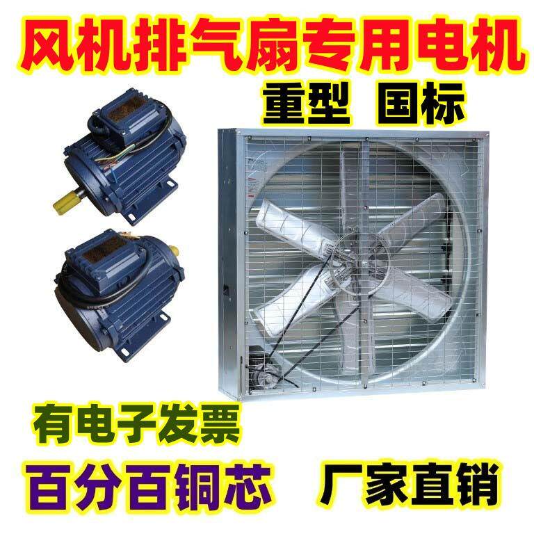 工业风机电机配件YSF生产车间排气扇马达专用380V三相异步电动机
