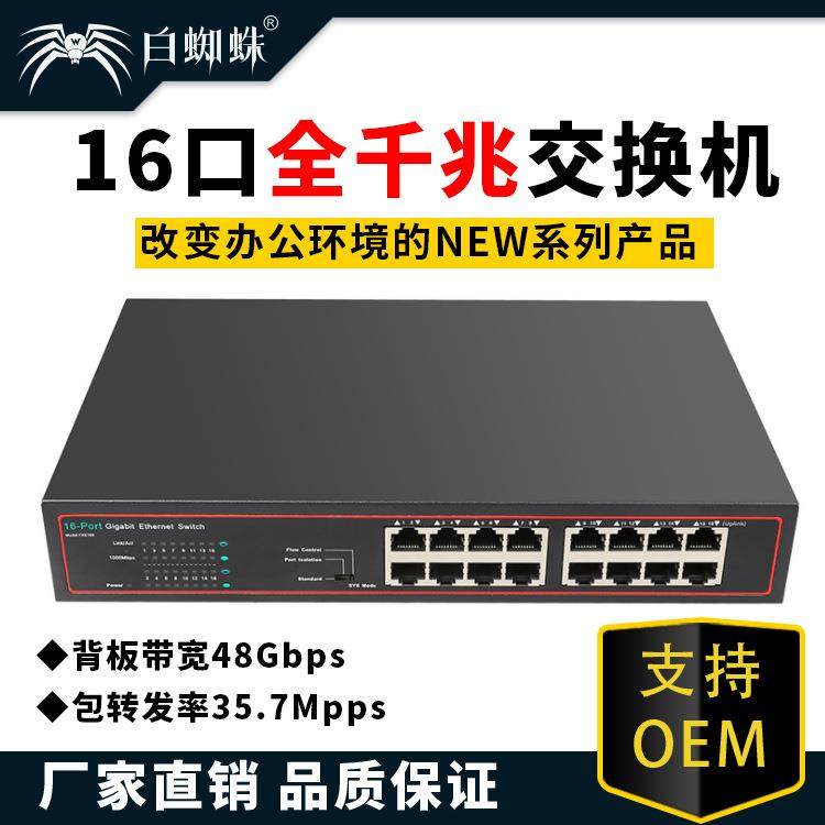 16口全千兆交换机企业学校网吧网络监控克隆可上机架式