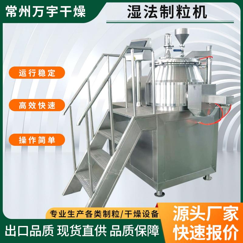 不锈钢湿法混合制粒机板蓝根冲剂实验室小型造粒机设备厂家供应