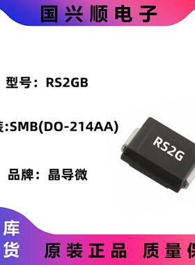 RS2GB 封装SMB/DO-214AA 丝印RS2G 快恢复二极管 JINGDAO/晶导微