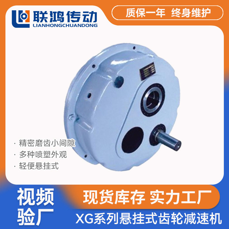 XG悬挂式减速机XG-35D止逆器空心轴侧装斜齿轮单向旋转减速机