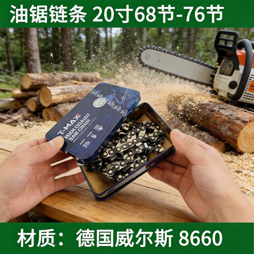 高档20寸68节72节325/3/8大八油锯链条汽油伐木锯条通用配件