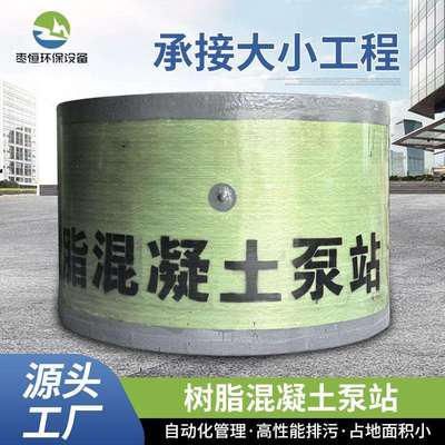 树脂混凝土提升泵站玻璃钢一体化泵站hmpp地埋式全自动智能泵站