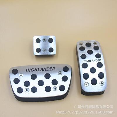 Highlander汉兰达免打孔油门踏板 08-16汉兰达油门刹车防滑踏板