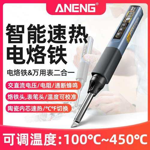 ANENG 便携式电烙铁带万用表功能大功率内热式数显维修焊接焊锡笔