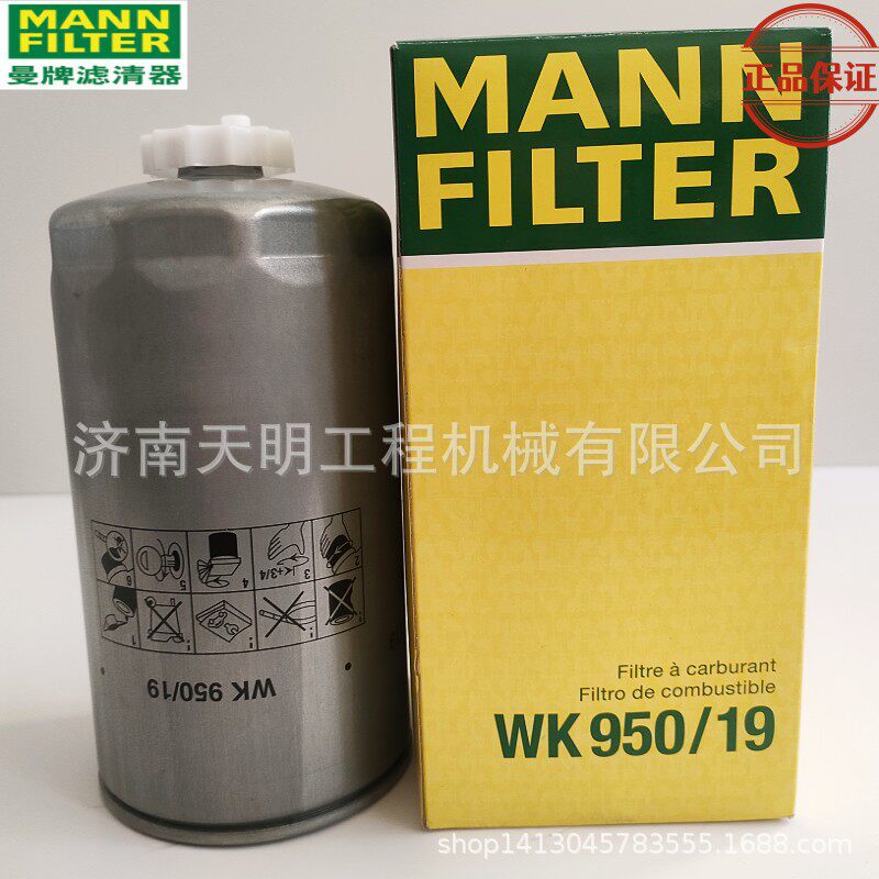 WK950/19曼牌柴油滤芯燃油过滤器