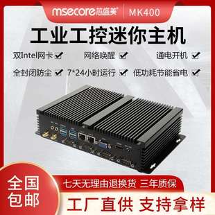 芯盛美I5 3317U无风扇工控机迷你工控电脑工业微型小型小主机