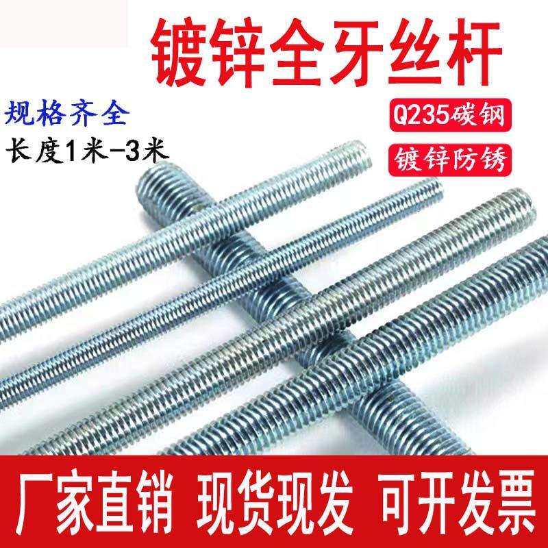 镀锌国标丝杠通丝吊筋全牙吊杆吊顶丝杠全螺纹牙条螺杆M6M8M10M12