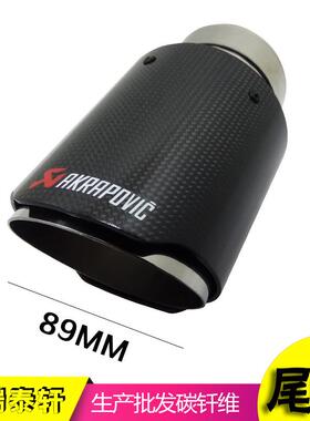 天蝎AK碳钎维亮面直边尾喉接口64-67MM出口89MM天蝎通用改装尾喉