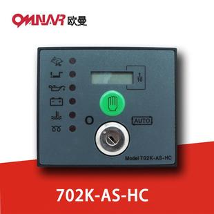 控制器面板自启动 HC深海柴油发电机组 P810通讯转接 DSE702K