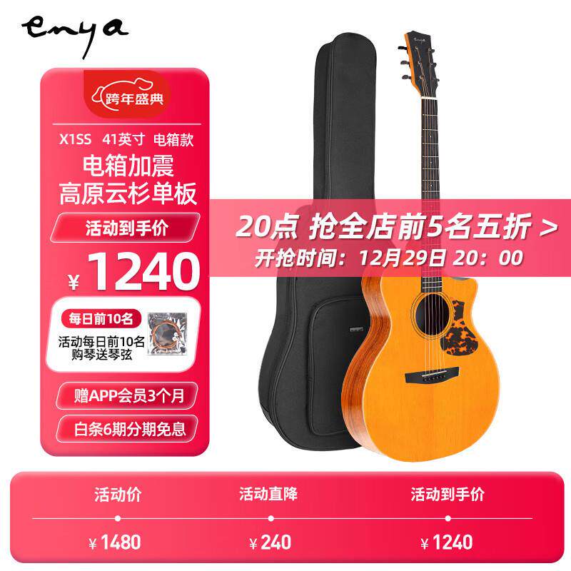 enya恩雅X1SS单板民谣面单木吉他入门初学者41英寸缺角原木色电箱