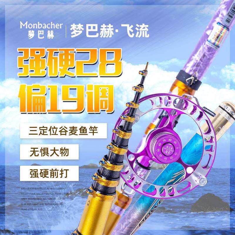 梦巴赫谷麦飞流前打竿谷麦逗钓竿三定位不剪线超轻超硬19调溪流竿